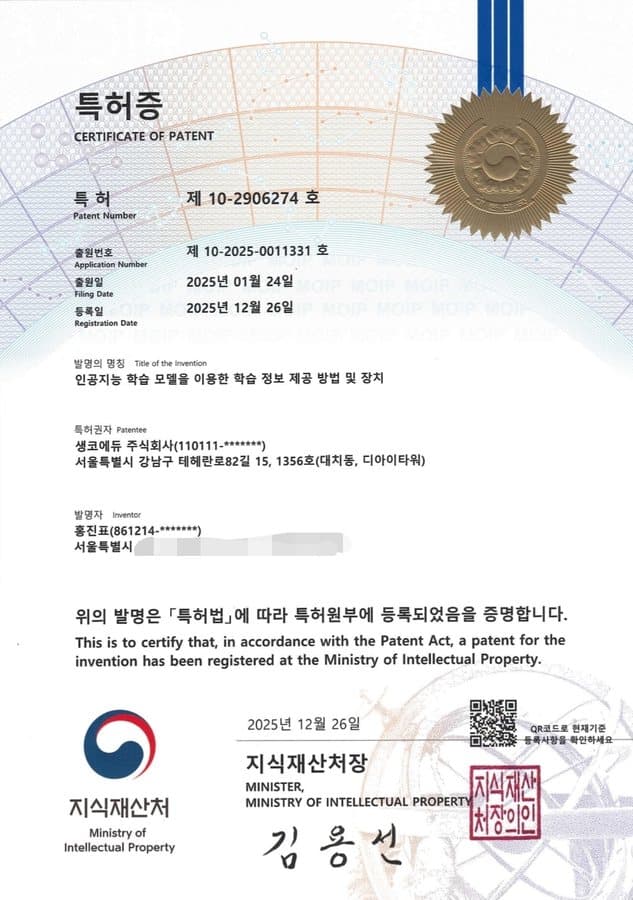 특허증 제10-2906274호
