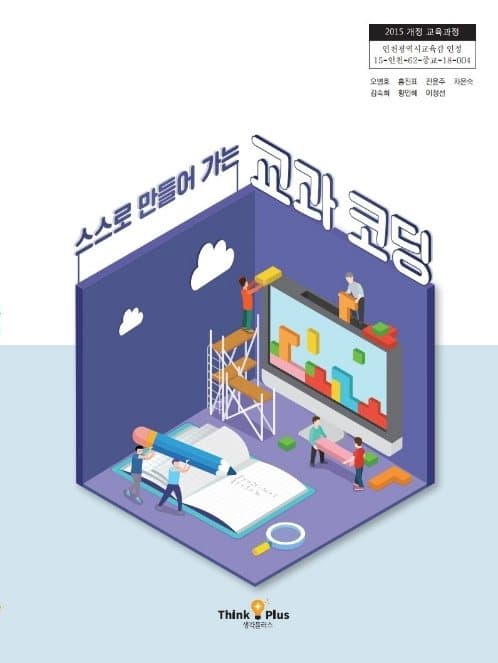 교과코딩 교과서 표지