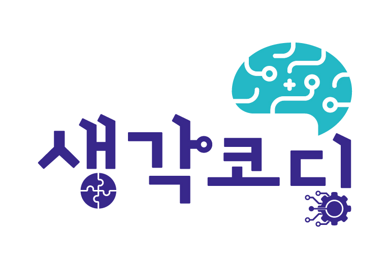 생각코딩