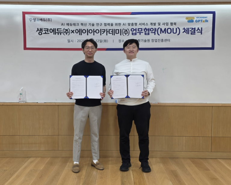 생코에듀, 에이아이카데미와 AI 에듀테크 혁신 기술 연구 협력 MOU 체결